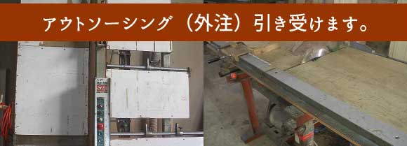 アウトソーシング(外注)引き受けます。 アウトソーシング(外注)引き受けます。