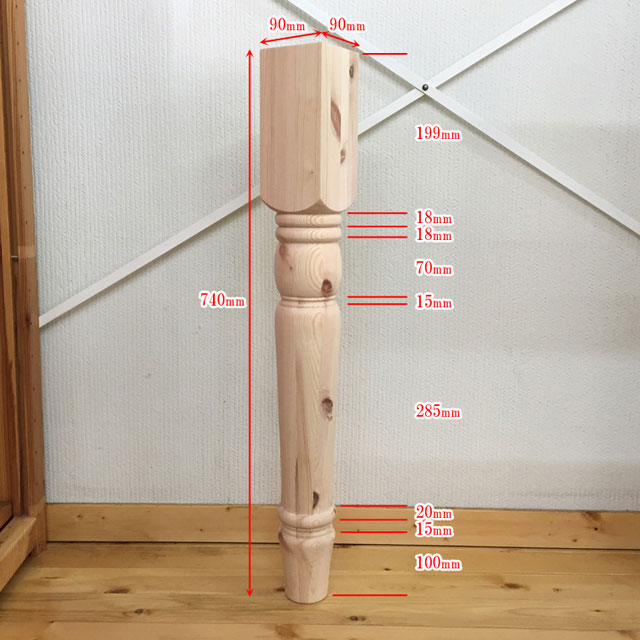 パインろくろ脚寸法 パインろくろ脚寸法