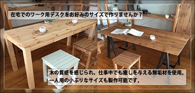 無垢集成材/塗料の販売・オーダーテーブルのお店｜ペイント工房