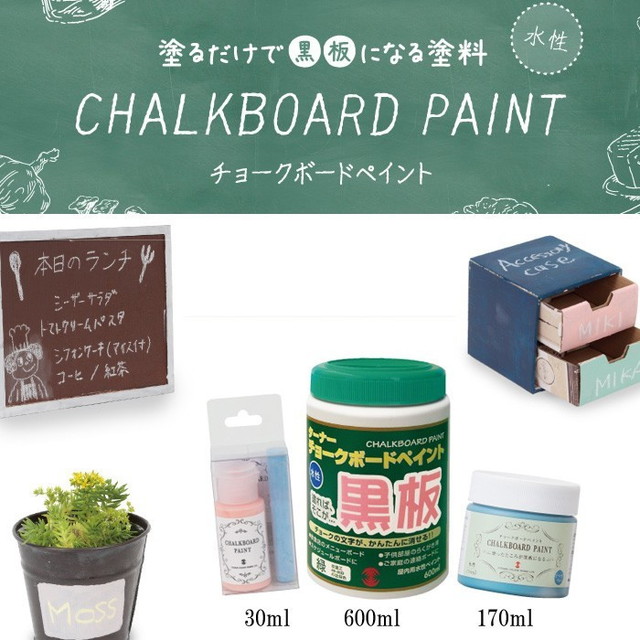 チョークボードペイント ペイント工房 チョークボードペイント ペイント工房